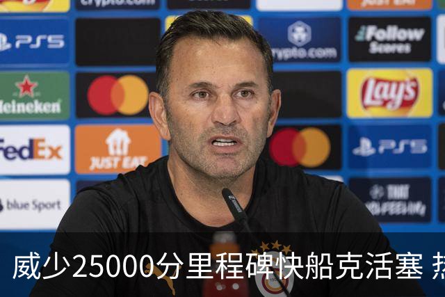 威少25000分里程碑快船克活塞 热火力克奇才